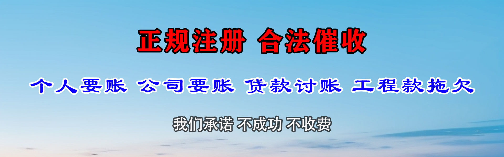 新罗讨账公司